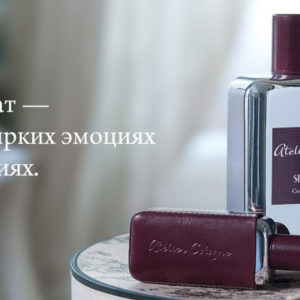 ATELIER COLOGNE